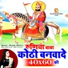 About Runicha Baba Kothi Banwade 40x60 Ki Song